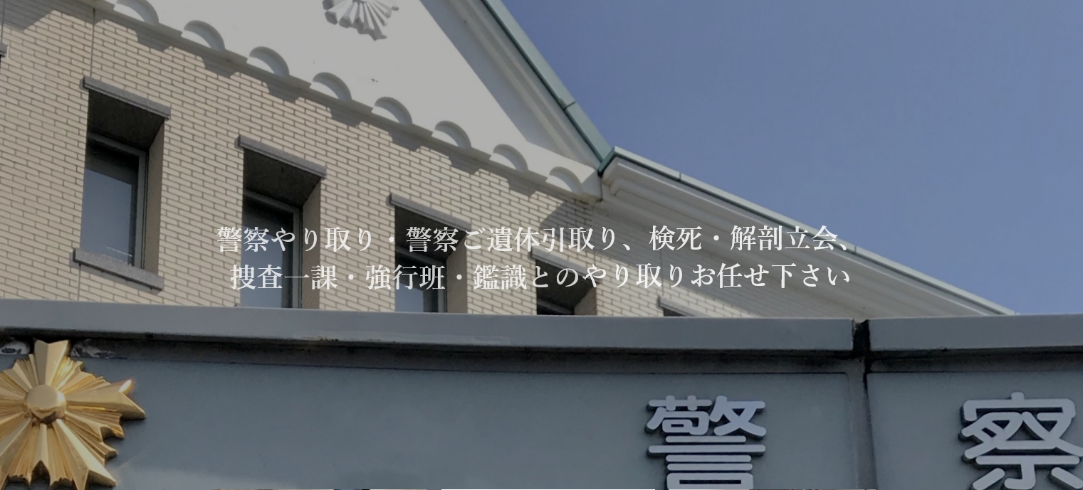 村岡葬研葬儀社